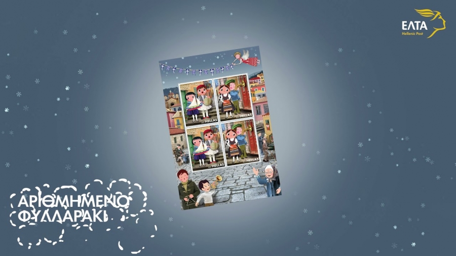 Τα Χριστούγεννα έρχονται στα ΕΛΤΑ