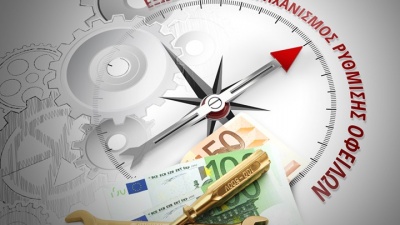 Πότε ανοίγει η πλατφόρμα του εξωδικαστικού μηχανισμού για τη ρύθμιση οφειλών έως 50.000 ευρώ