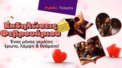 Εσύ πού θα βγεις αυτόν τον μήνα; Βρες μοναδικές προτάσεις εξόδου για όλη την οικογένεια στα Public!