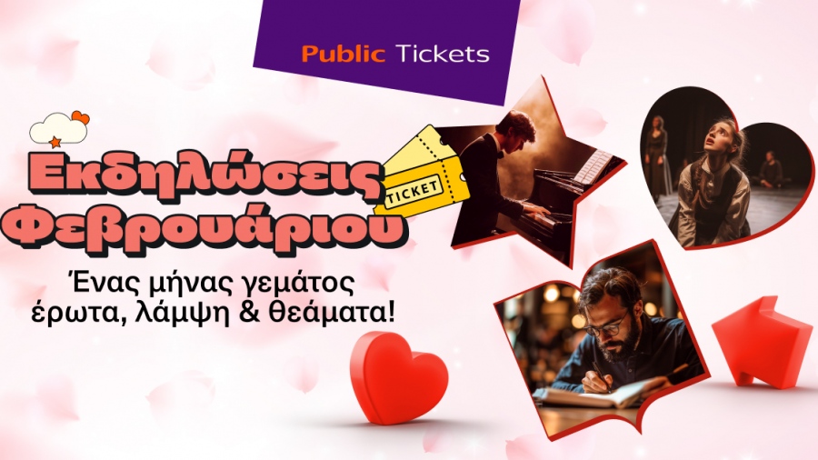 Εσύ πού θα βγεις αυτόν τον μήνα; Βρες μοναδικές προτάσεις εξόδου για όλη την οικογένεια στα Public!