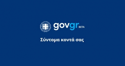 Gov.gr: Ποιες υπηρεσίες δεν θα είναι διαθέσιμες 11-13 Φεβρουαρίου – Κανονικά θα λειτουργούν οι υπηρεσίες για την COVID-19