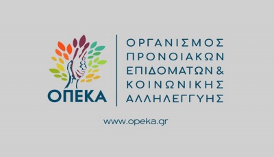 ΟΠΕΚΑ: Άνοιξε η ηλεκτρονική πλατφόρμα αίτησης Α21 για το επίδομα παιδιού