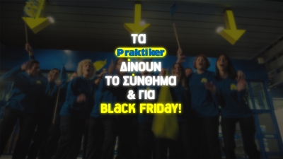 Praktiker Hellas: Δίνει το σύνθημα και για Black Friday!