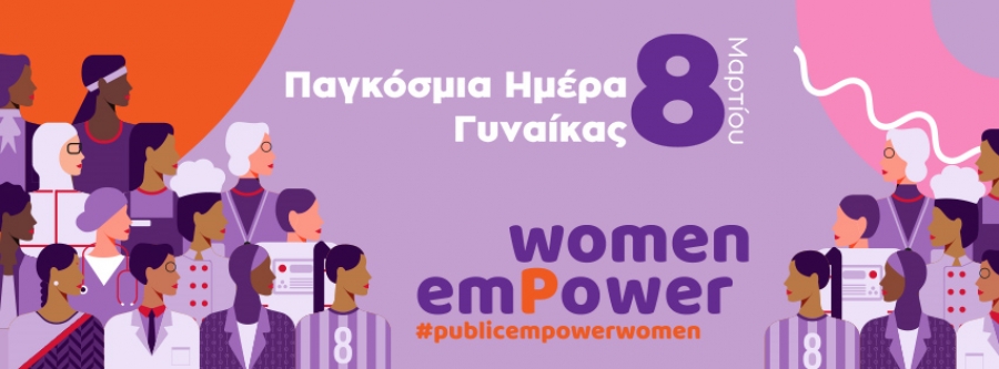 Το Public γιορτάζει την Παγκόσμια Ημέρα Γυναικών και εμπνέεται από τη δύναμή τους