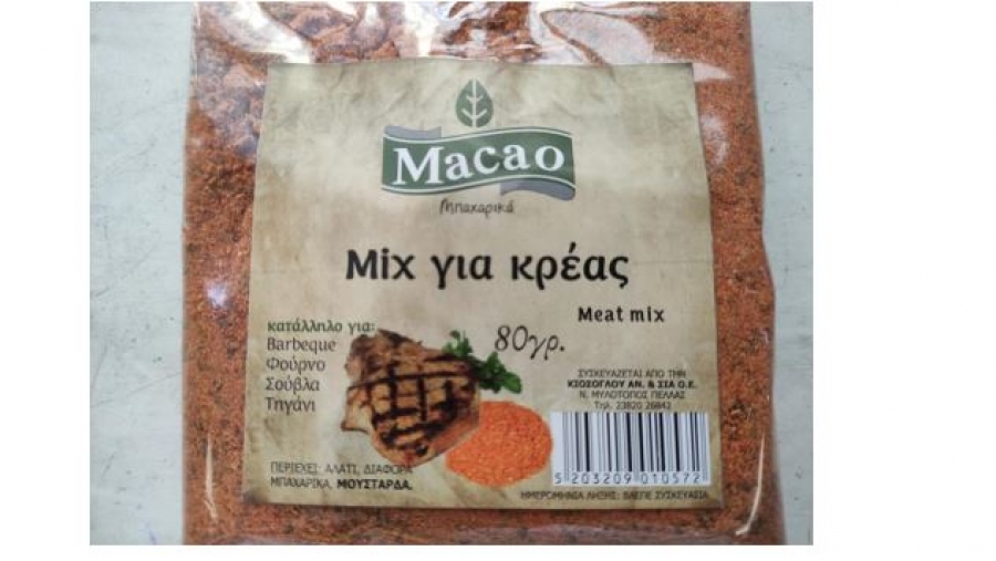 ΕΦΕΤ – Ανακαλείται μίγμα μπαχαρικών