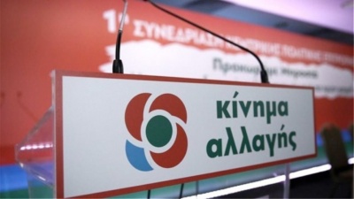 Κίνημα Αλλαγής: Οι προοδευτικοί πολίτες να συμπράξουν μαζί μας