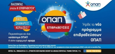 «ΟΠΑΠ Επιβραβεύσεις»: Το νέο πρόγραμμα πιστότητας ήρθε στα καταστήματα ΟΠΑΠ