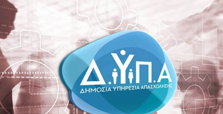 ΔΥΠΑ: Αναρτήθηκαν τα αποτελέσματα για το πρόγραμμα επαγγελματικής εμπειρίας νέων στην ψηφιακή οικονομία