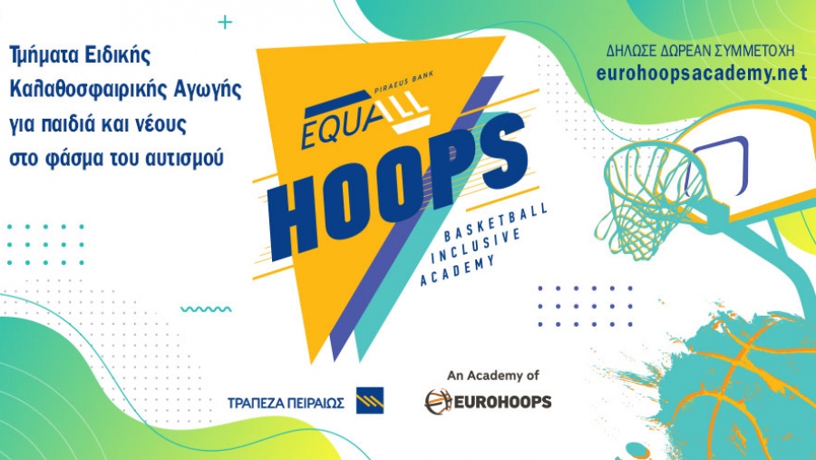 Τράπεζα Πειραιώς και Eurohoops δημιουργούν το EQUALL HOOPS