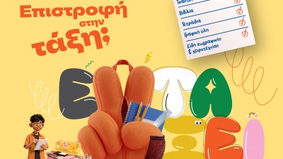 Επιστροφή στην τάξη με τα Public: Όλα όσα χρειάζονται μαθητές και γονείς