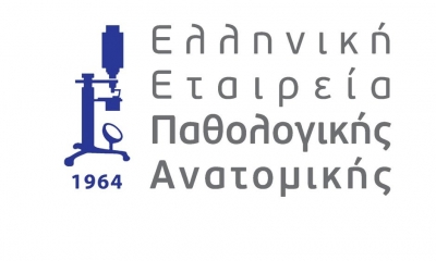 Παγκόσμια Ημέρα Παθολογικής Ανατομικής στις 10 Νοεμβρίου