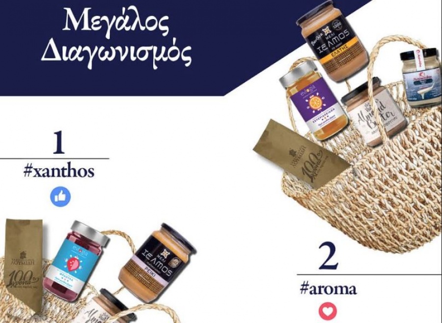 Τα Καφεκοπτεία Λουμίδη προσφέρουν 5 μοναδικά καλάθια με νηστίσιμες λιχουδιές