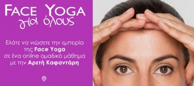 «Face Yoga για Όλους» από το MDA Ελλάς με την υποστήριξη της CASTALIA