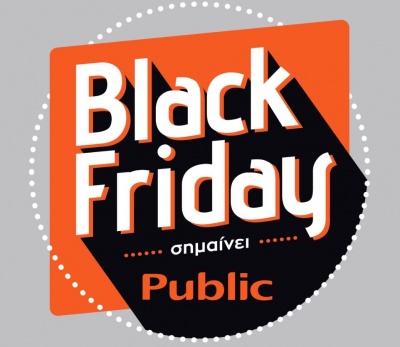 Οι επικές Black Friday προσφορές του Public κορυφώνονται την Παρασκευή 29 Νοεμβρίου