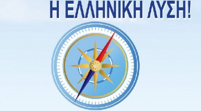 Ελληνική Λύση για επεισόδια στη Μόρια: Όποιος νομίζει ότι μπορεί να κάνει ό,τι θέλει, πρέπει να τιμωρείται