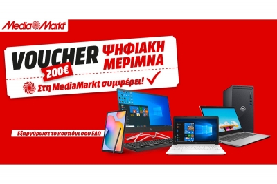 MediaMarkt: Προσφορές για το voucher των 200 ευρώ