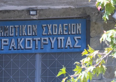 Νέο χτύπημα στην επαρχία - Έκλεισε το σχολείο στη Δρακότρυπα Καρδίτσας μετά από 146 χρόνια λειτουργίας