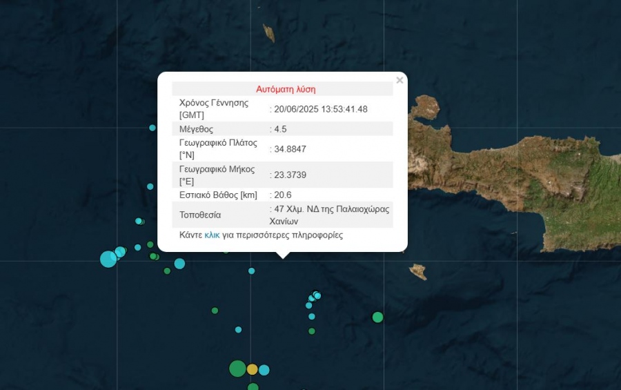 Σεισμός 4,5 Ρίχτερ ανοιχτά της Κρήτης