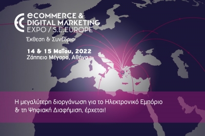 Αυτό το Σαββατοκύριακο (14-15/5) στο Ζάππειο η έκθεση για το Ηλεκτρονικό Εμπόριο και το Ψηφιακό Μάρκετινγκ