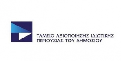 ΤΑΙΠΕΔ: Σε δημόσια ηλεκτρονική διαβούλευση το ν/σ για τις υποπαραχωρήσεις δραστηριοτήτων στα 10 λιμάνια