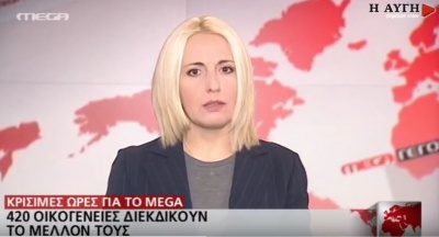 Έκτακτο δελτίο ειδήσεων εργαζομένων του Mega για τις δραματικές εξελίξεις