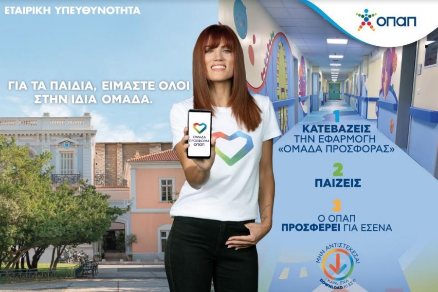 Κι εφέτος παίζουμε όλοι για τα παιδιά – Πώς θα μπούμε στην «Ομάδα Προσφοράς ΟΠΑΠ»