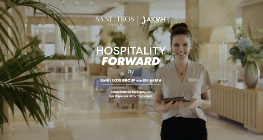 Ο Όμιλος Sani/Ikos συνεργάζεται με τον όμιλο ΑΚΜΗ για την εκπαίδευση στελεχών Τουρισμού