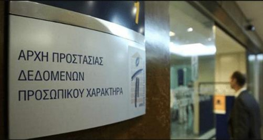 Αρχή Προστασίας ∆εδοµένων Προσωπικού Χαρακτήρα: Εξέδωσε νέους κανόνες επεξεργασίας προσωπικών δεδομένων, λόγω κορωνοϊού