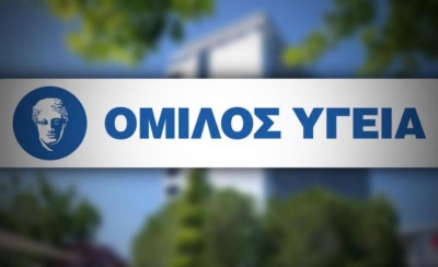 Αναβλήθηκε η ΓΣ του Υγεία - Μετά από αίτημα που κατέθεσε η εταιρία «Γ. Αποστολόπουλος»