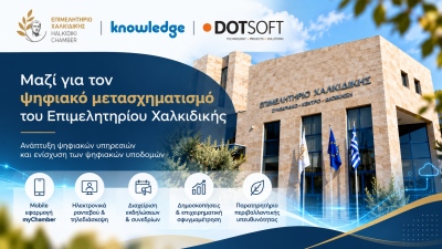 Η DOTSOFT συμμετέχει στον ψηφιακό μετασχηματισμό του Επιμελητηρίου Χαλκιδικής