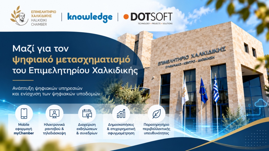 Η DOTSOFT συμμετέχει στον ψηφιακό μετασχηματισμό του Επιμελητηρίου Χαλκιδικής