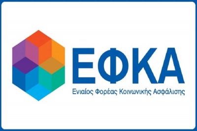ΕΦΚΑ: Αναρτήθηκαν τα ειδοποιητήρια πληρωμής εισφορών Δεκεμβρίου 2017 μη μισθωτών ασφαλισμένων