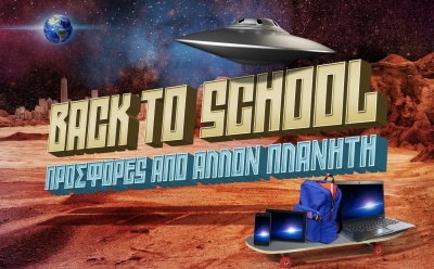 Δυναμικό ξεκίνημα στο σχολείο με προϊόντα τεχνολογίας από τα καταστήματα COSMOTE & ΓΕΡΜΑΝΟΣ