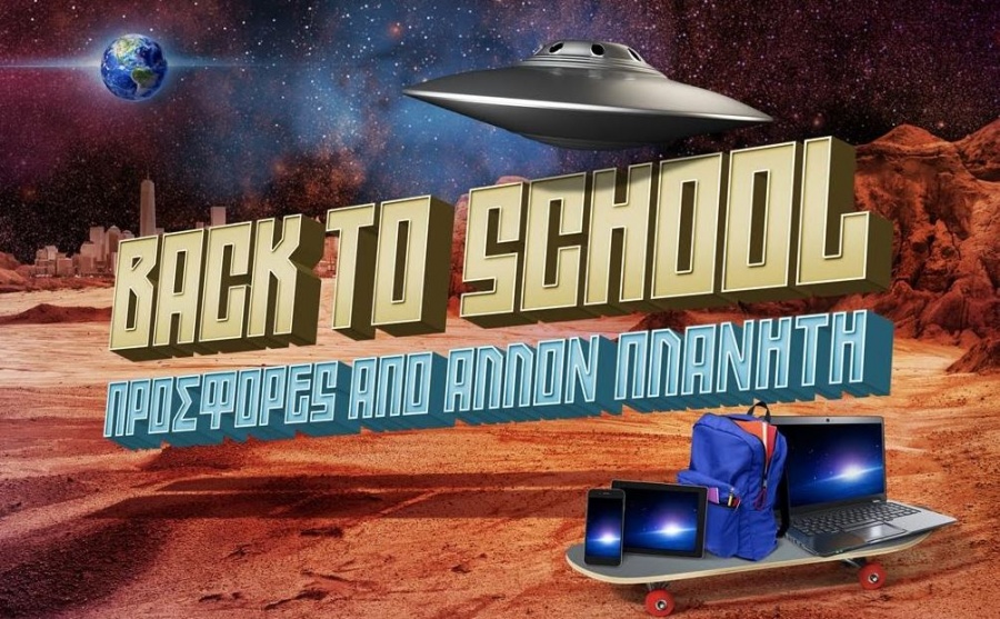 Δυναμικό ξεκίνημα στο σχολείο με προϊόντα τεχνολογίας από τα καταστήματα COSMOTE & ΓΕΡΜΑΝΟΣ