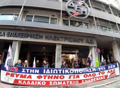Συμβολική κατάληψη ΠΑΜΕ στη ΔΕΗ: Φθηνό ρεύμα για το λαό