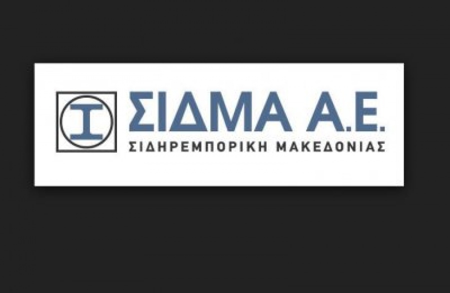 ΣΙΔΜΑ: Αύξηση κύκλου εργασιών 10,7% το 2018 - Στα 4,2 εκατ. ευρώ τα EBITDA