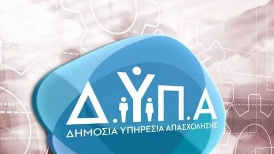 ΔΥΠΑ: Ξεκίνησε το πρόγραμμα 