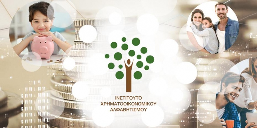 Την Τετάρτη 1 Νοεμβρίου το 4ο Συνέδριο Χρηματοοικονομικού Αλφαβητισμού - Τι θα συζητηθεί