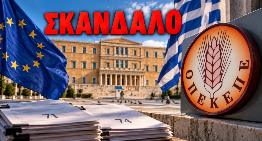 Αυτοί είναι οι συντάκτες των άρθρων που επιχειρούν να ξεπλύνουν τις παράνομες επιδοτήσεις του ΟΠΕΚΕΠΕ - Θύελλα στη Βουλή