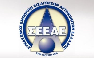 ΣΕΕΑΕ: Απαγορευτική η εισαγωγή μεταχειρισμένων αυτοκινήτων από χώρα της ΕΕ με το νέο νομοσχέδιο