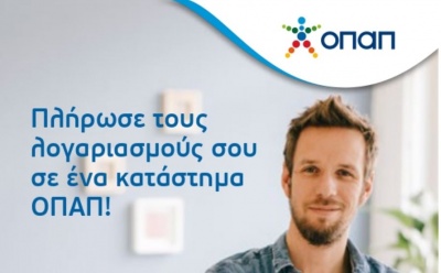 Πληρωμή τελών κυκλοφορίας και ΕΝΦΙΑ στα καταστήματα ΟΠΑΠ μέχρι αργά το βράδυ – Αποφύγετε τις ουρές της τελευταίας στιγμής