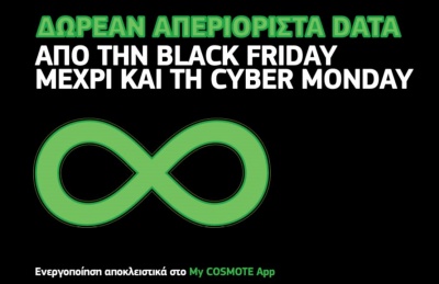 COSMOTE: Απεριόριστα data για το κινητό εντελώς δωρεάν από Black Friday μέχρι και Cyber Monday