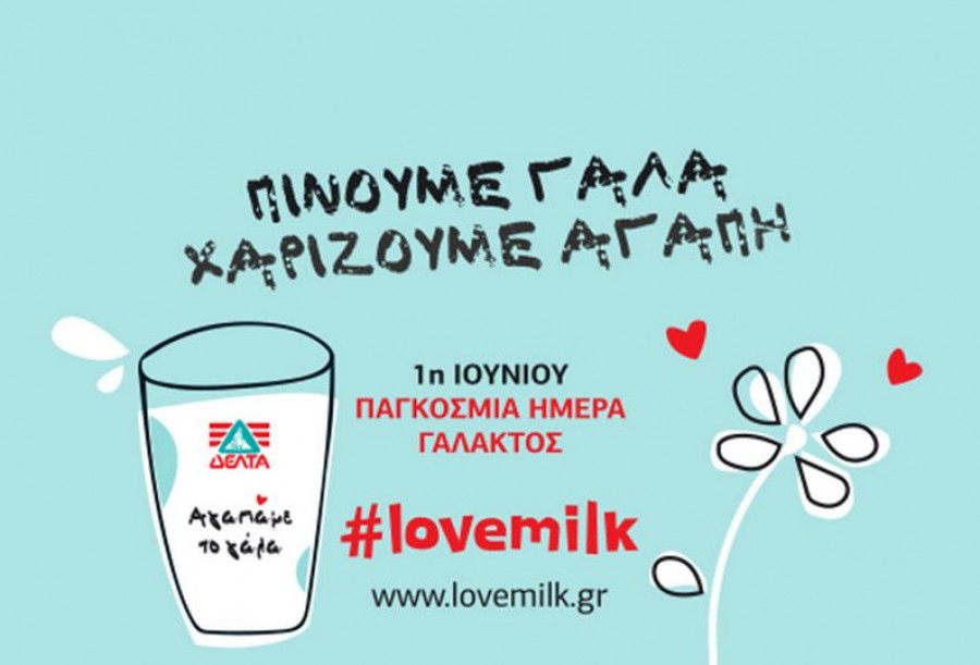 Το μήνυμα της Δέλτα για την παγκόσμια ημέρα γάλακτος