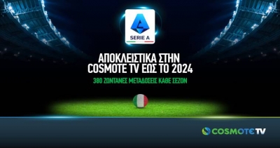 Στην Cosmote TV το ιταλικό πρωτάθλημα ποδοσφαίρου
