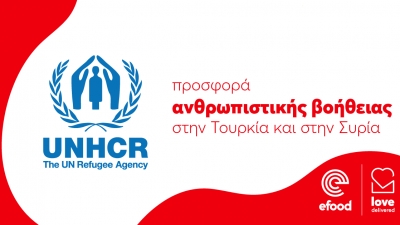 Το efood με τη συνδρομή των χρηστών του στέκεται στο πλευρό των πληγέντων σε Τουρκία, Συρία