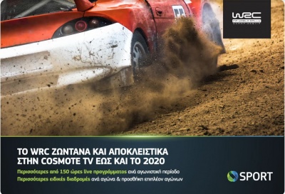 Cosmote TV: Το WRC ζωντανά και αποκλειστικά στα κανάλια Cosmote Sport έως και το 2020