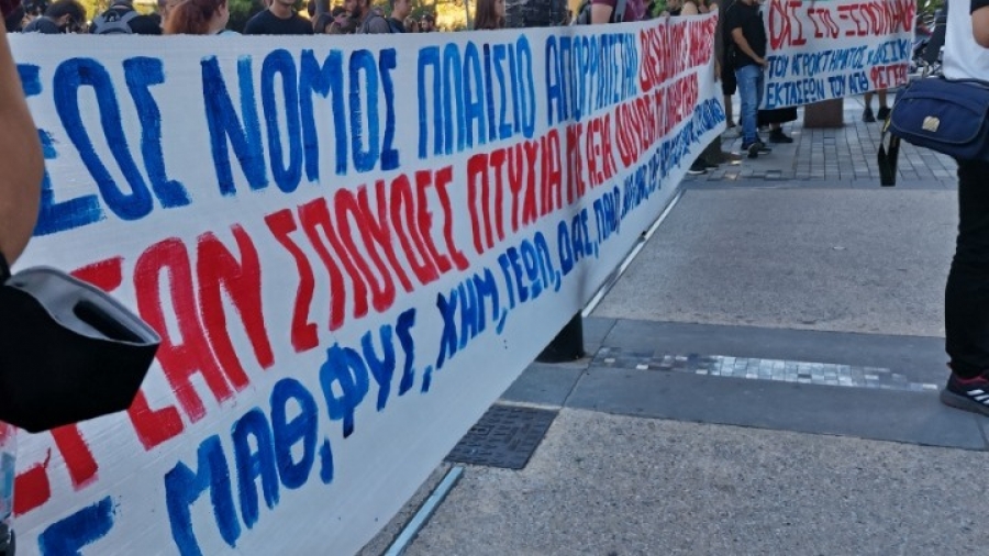 Κινητοποίηση φοιτητών κατά του νομοσχεδίου του υπ. Παιδείας