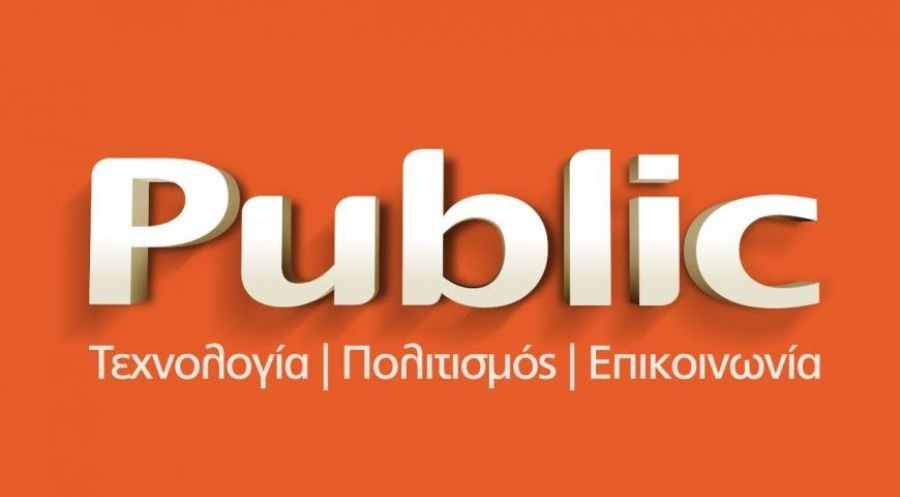 Οι άνθρωποι του Public Group ανέλαβαν δράση για μια κοινωνία με καλύτερες προοπτικές για όλους