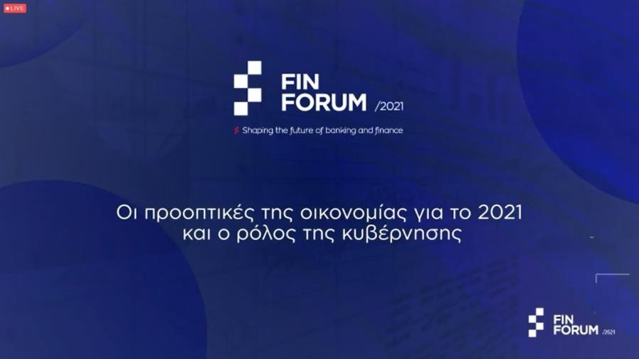 Fin Forum 2021: Κλειδί για την ανάπτυξη η αντιμετώπιση των κόκκινων δανείων