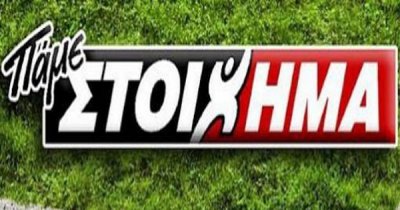 Πάμε Στοίχημα: Περισσότερα από 9 εκατομμύρια ευρώ σε κέρδη μοίρασε την εβδομάδα 7 - 13/11/17